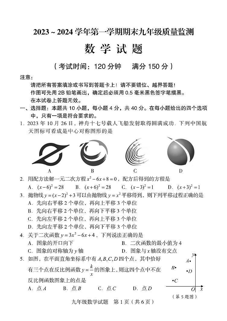 2024.1龙岩一检初三数学试卷第1页