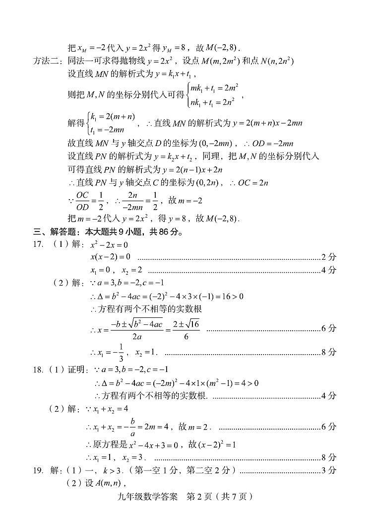 2024.1龙岩一检初三数学参考答案第2页