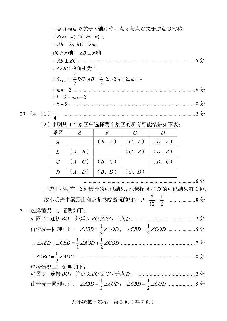 2024.1龙岩一检初三数学参考答案第3页