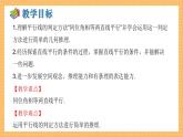 湘教版數(shù)學(xué)七年級下冊4.4 平行線的判定（第1課時） 同步課件
