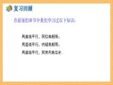 湘教版数学七年级下册4.4 平行线的判定（第1课时） 同步课件