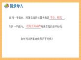 湘教版數(shù)學(xué)七年級下冊4.4 平行線的判定（第1課時） 同步課件