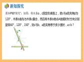 湘教版數(shù)學(xué)七年級下冊4.4 平行線的判定（第1課時） 同步課件