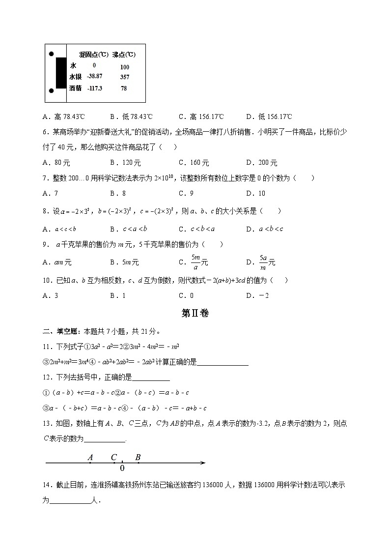 2022-2023学年苏科版七年级上学期数学期中考前必刷卷（含答案解析）02