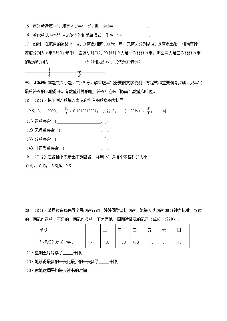 2022-2023学年苏科版七年级上学期数学期中考前必刷卷（含答案解析）03