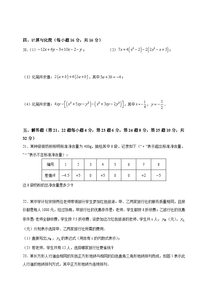 常州市金坛区2022-2023学年七年级上学期期中数学试题（含答案解析）03