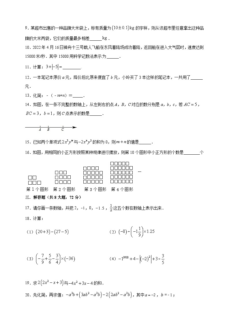 淮安市涟水县2022-2023学年七年级上学期期中数学试题（含答案解析）第2页