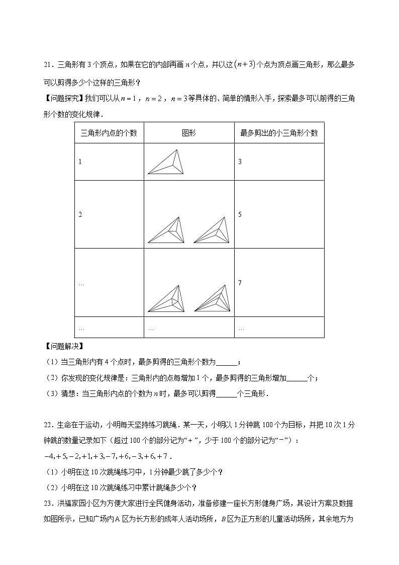 淮安市涟水县2022-2023学年七年级上学期期中数学试题（含答案解析）第3页