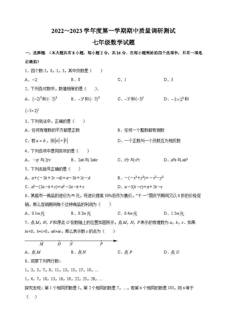 常州市溧阳市2022-2023学年七年级上学期期中数学试题（含答案解析）01