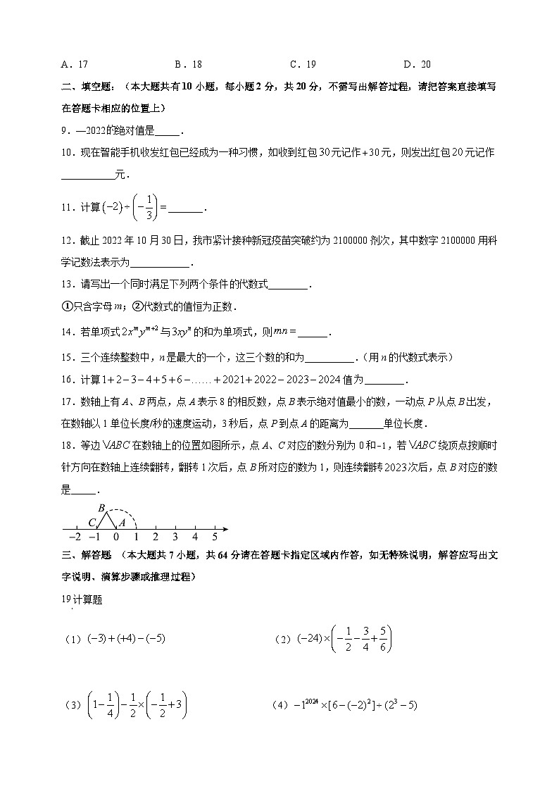 常州市溧阳市2022-2023学年七年级上学期期中数学试题（含答案解析）02