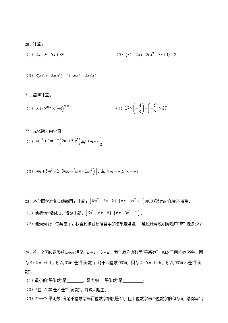 常州市溧阳市2022-2023学年七年级上学期期中数学试题（含答案解析）03