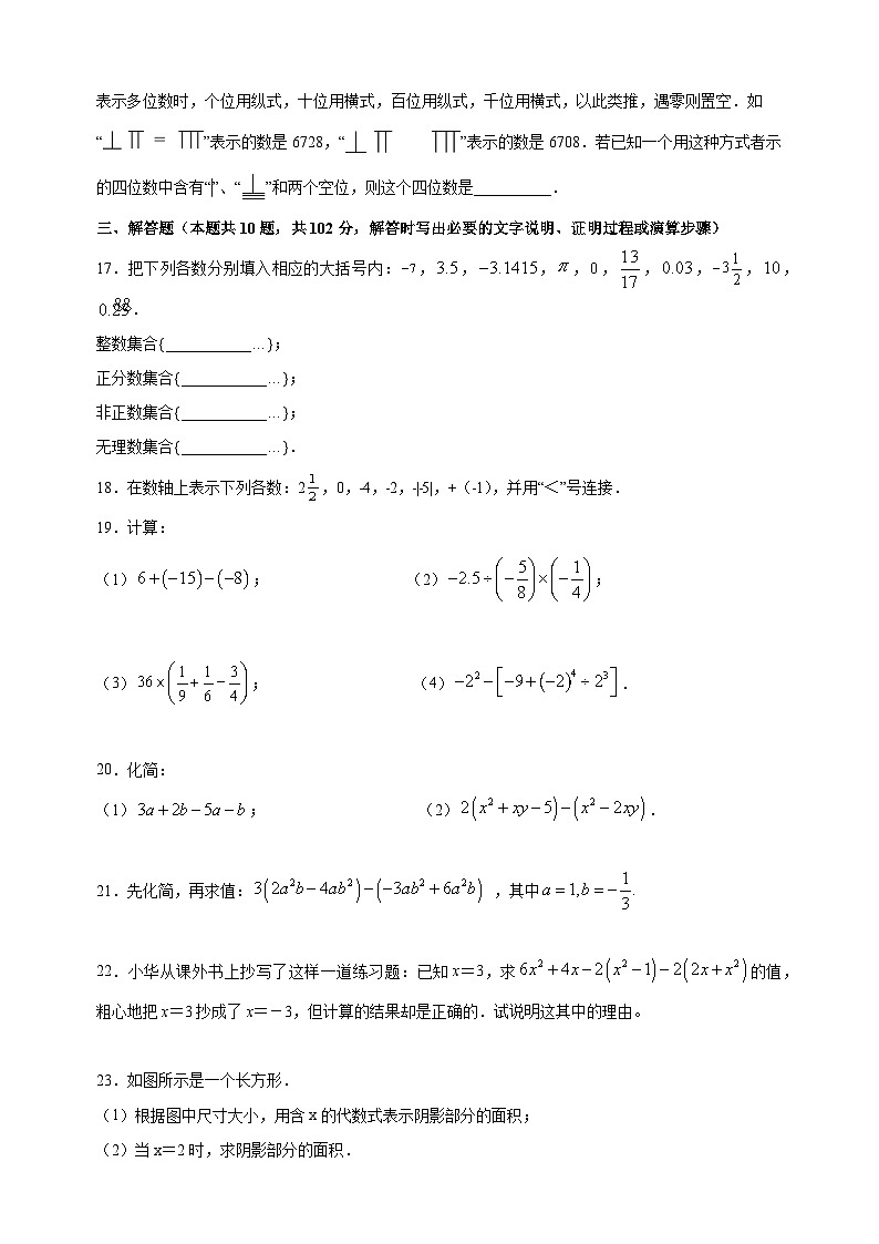 连云港市东海县2022-2023学年七年级上学期期中数学试题（含答案解析）03