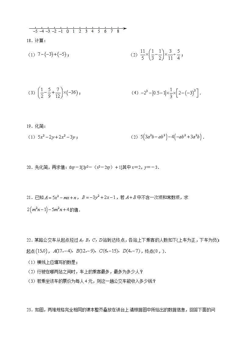 连云港市灌南县2022-2023学年七年级上学期期中数学试题（含答案解析）03