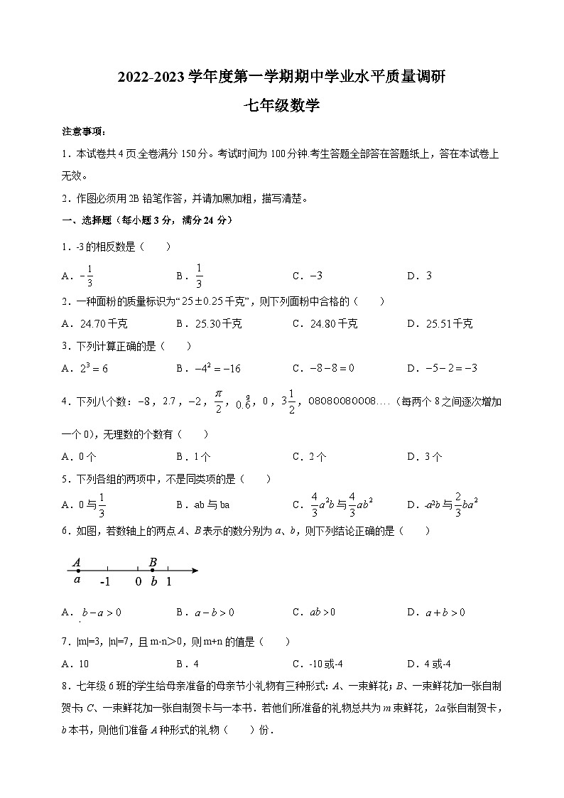 连云港市海州区2022-2023学年七年级上学期期中数学试题（含答案解析）01