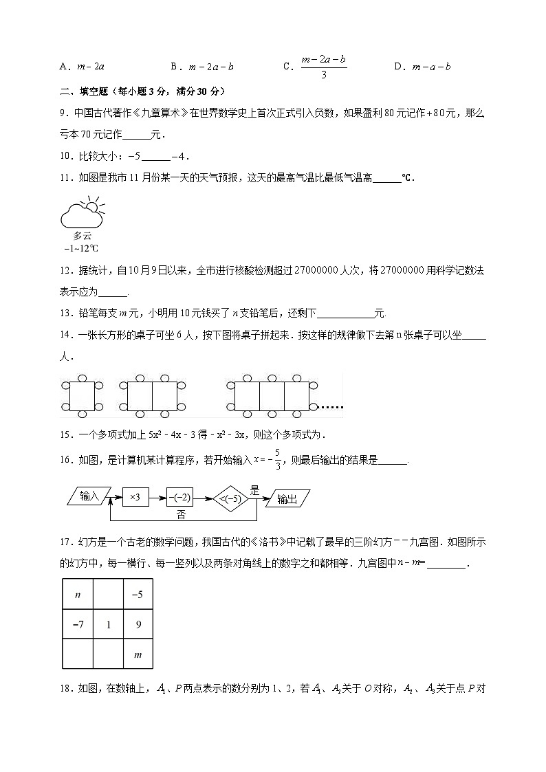 连云港市海州区2022-2023学年七年级上学期期中数学试题（含答案解析）02