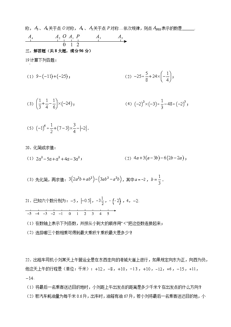 连云港市海州区2022-2023学年七年级上学期期中数学试题（含答案解析）03