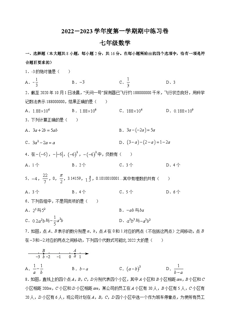 南京市2022-2023学年七年级上学期期中数学试题（含答案解析）01