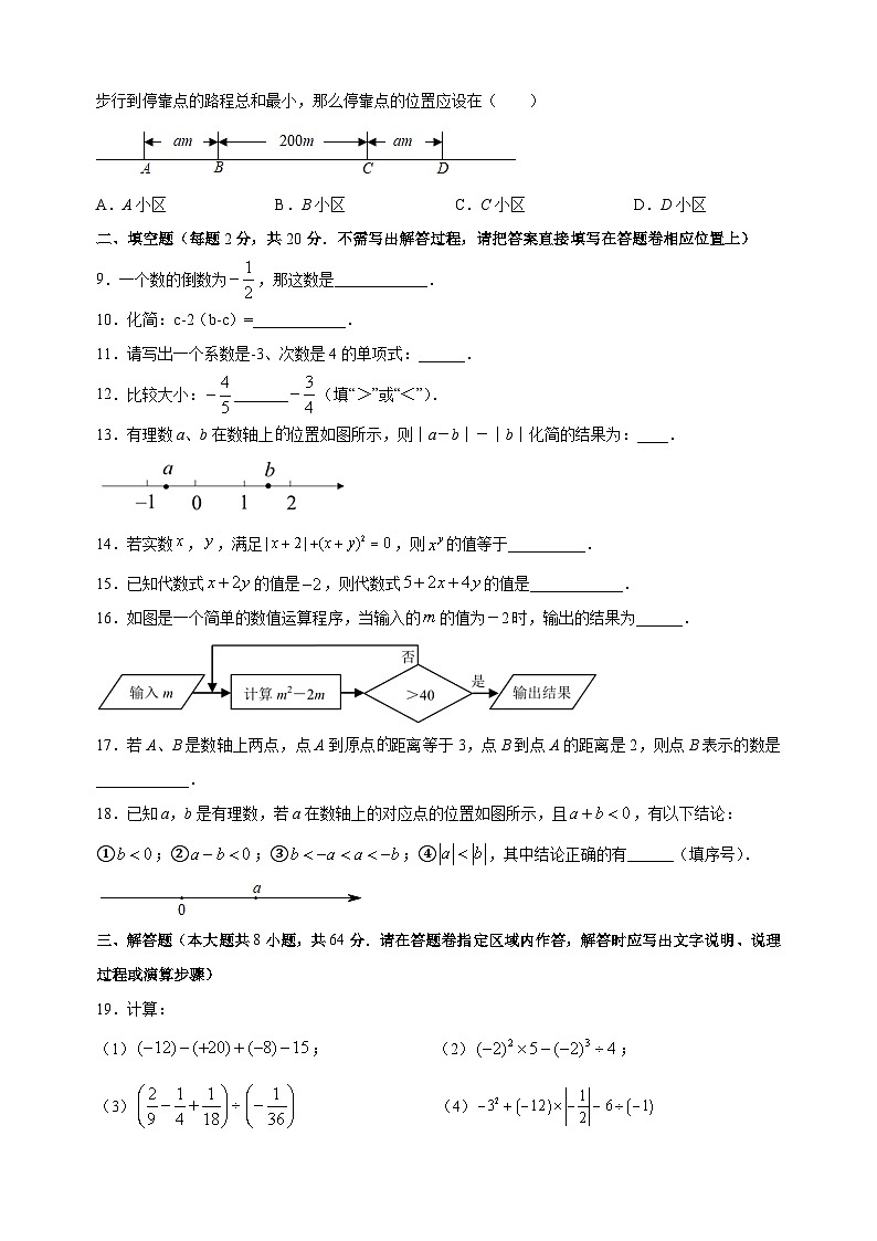 南京市2022-2023学年七年级上学期期中数学试题（含答案解析）02