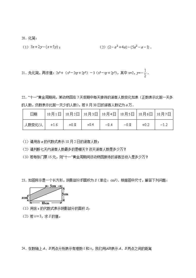 南京市2022-2023学年七年级上学期期中数学试题（含答案解析）03