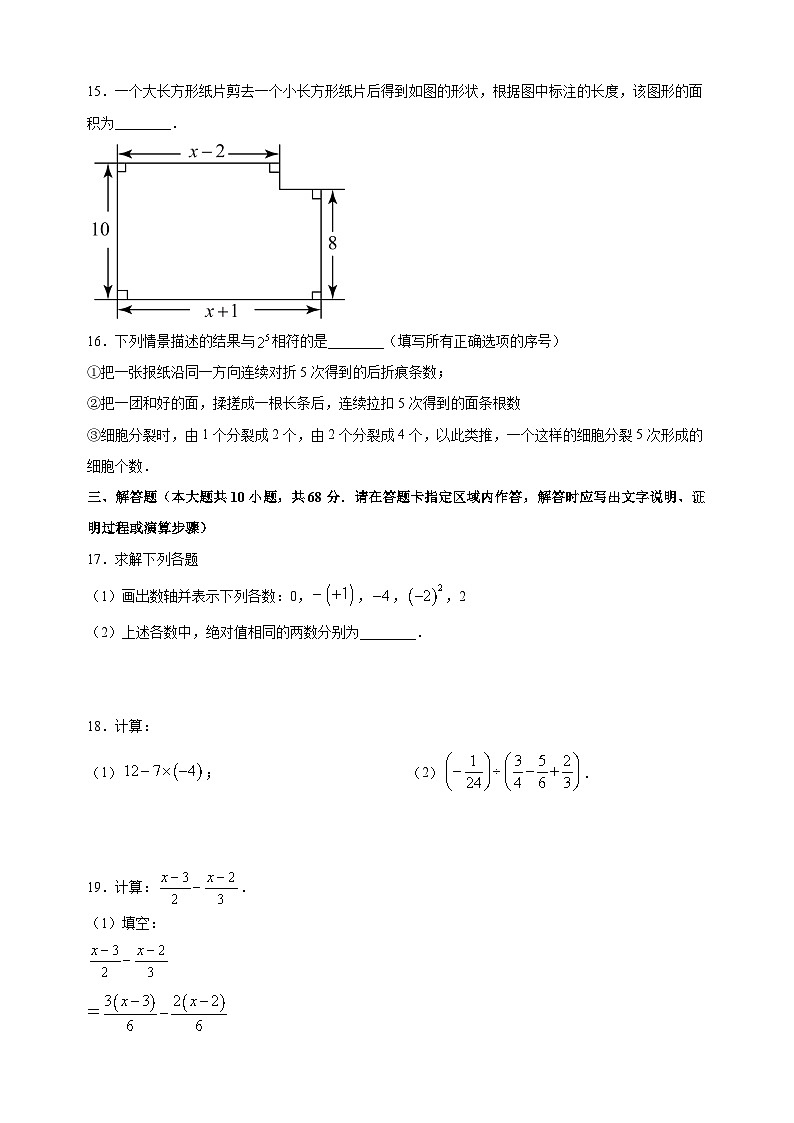 南京市鼓楼区2022-2023学年七年级上学期期中数学试题（含答案解析）02