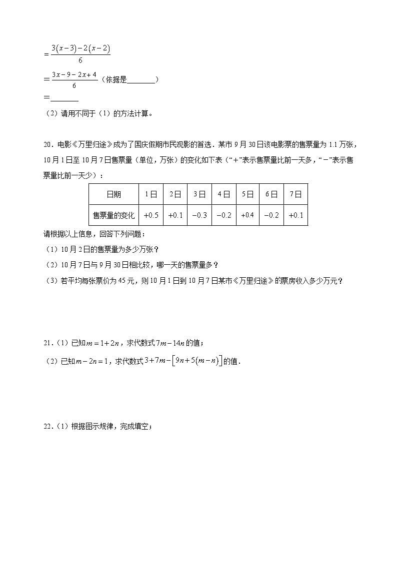 南京市鼓楼区2022-2023学年七年级上学期期中数学试题（含答案解析）03