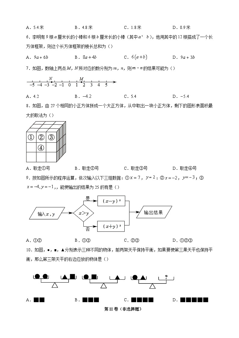 苏州市2022-2023学年七年级上学期期中数学试题（含答案解析）02