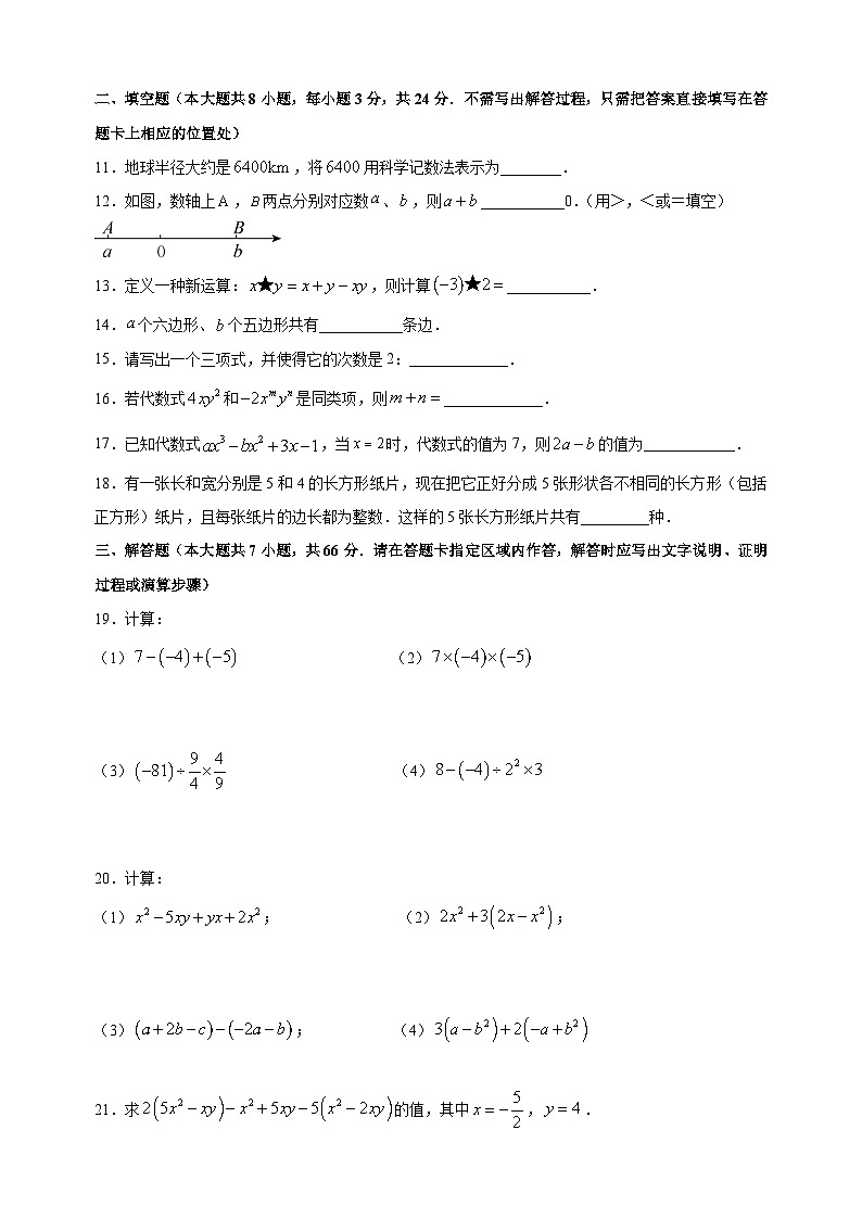 无锡市梁溪区2022-2023学年七年级上学期期中数学试题（含答案解析）02