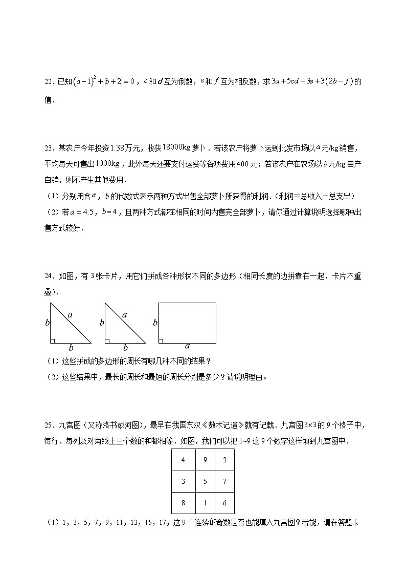 无锡市梁溪区2022-2023学年七年级上学期期中数学试题（含答案解析）03