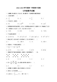 徐州市2022-2023学年七年级上学期数学期中试卷（含答案解析）