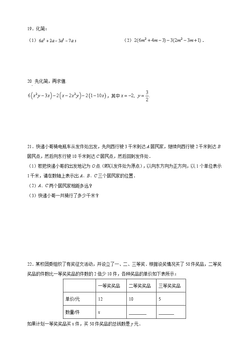 徐州市2022-2023学年七年级上学期数学期中试卷（含答案解析）03