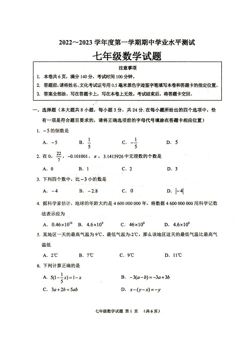 徐州市邳州市2022-2023学年七年级上学期数学期中试题（图片含答案）01