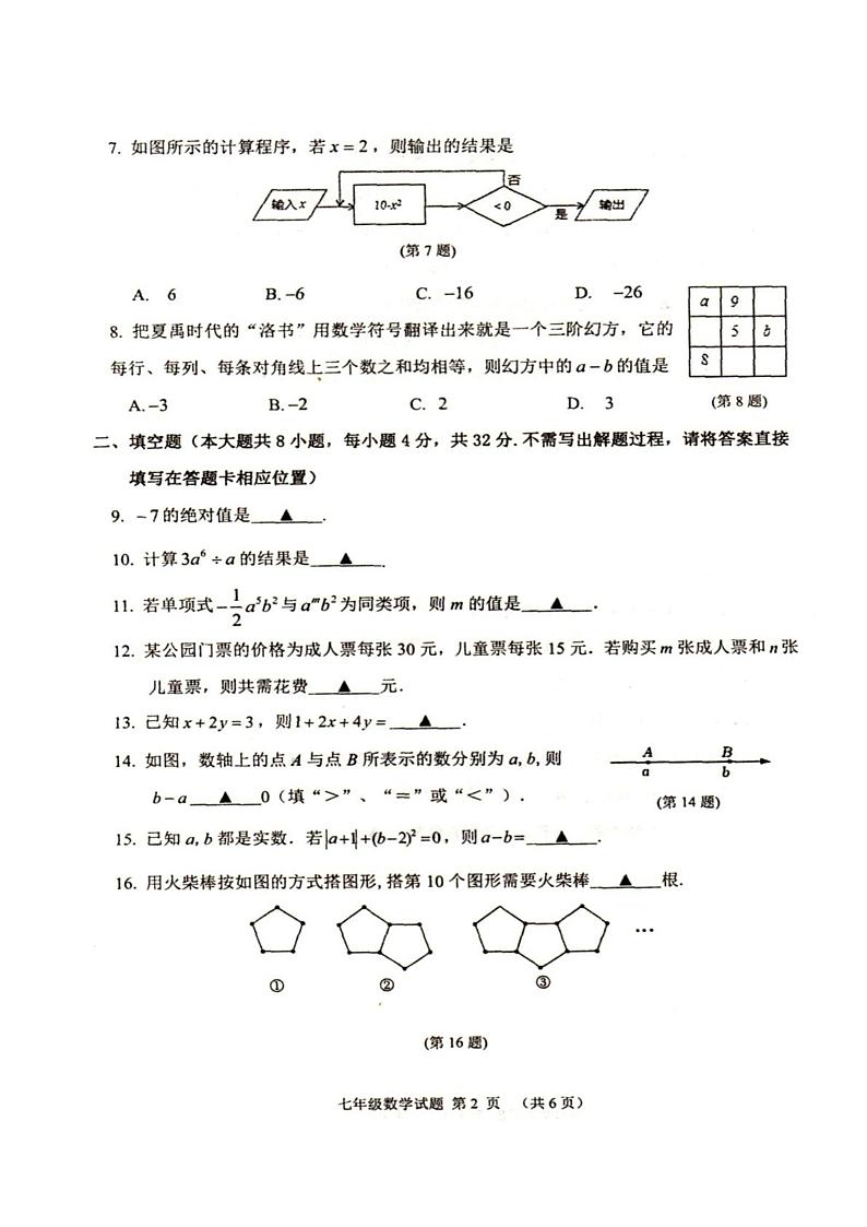 徐州市邳州市2022-2023学年七年级上学期数学期中试题（图片含答案）02