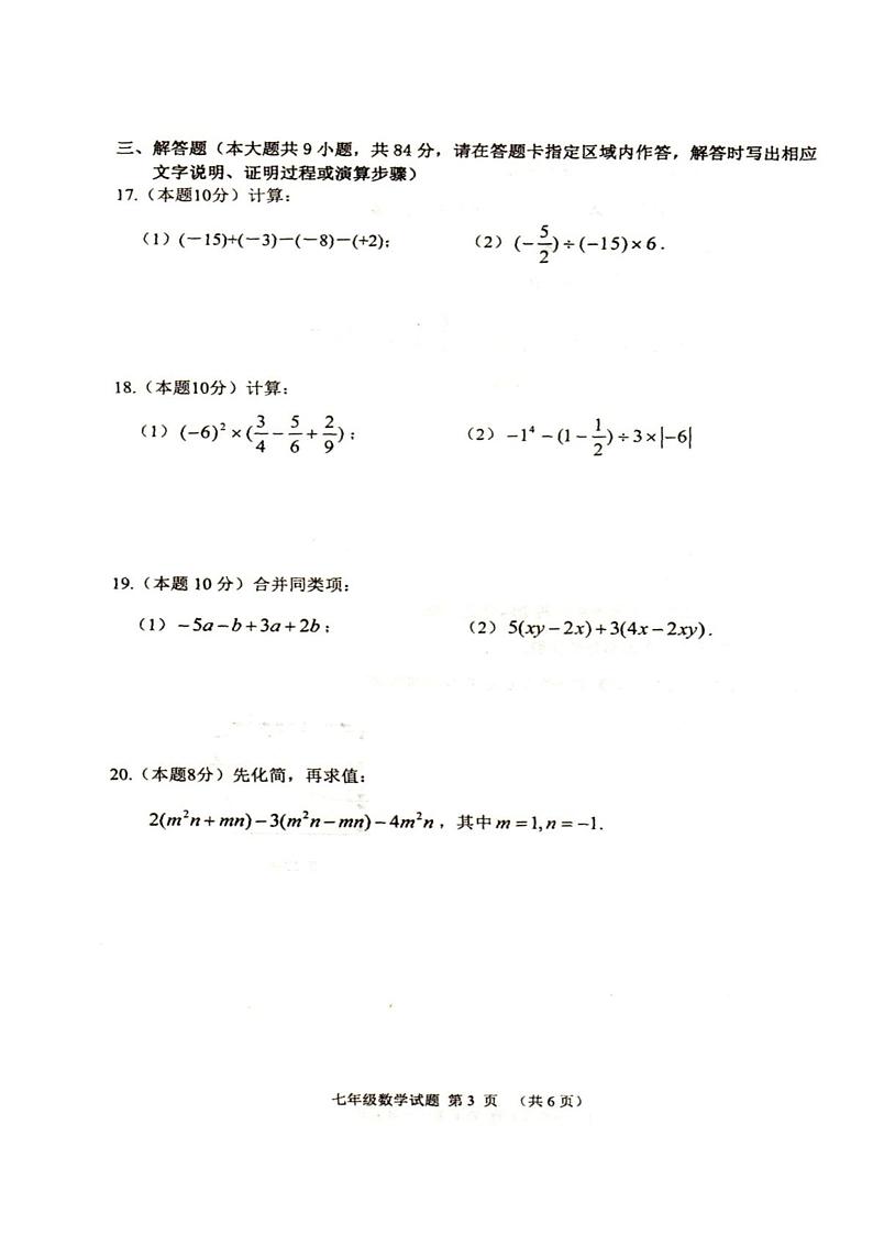 徐州市邳州市2022-2023学年七年级上学期数学期中试题（图片含答案）03