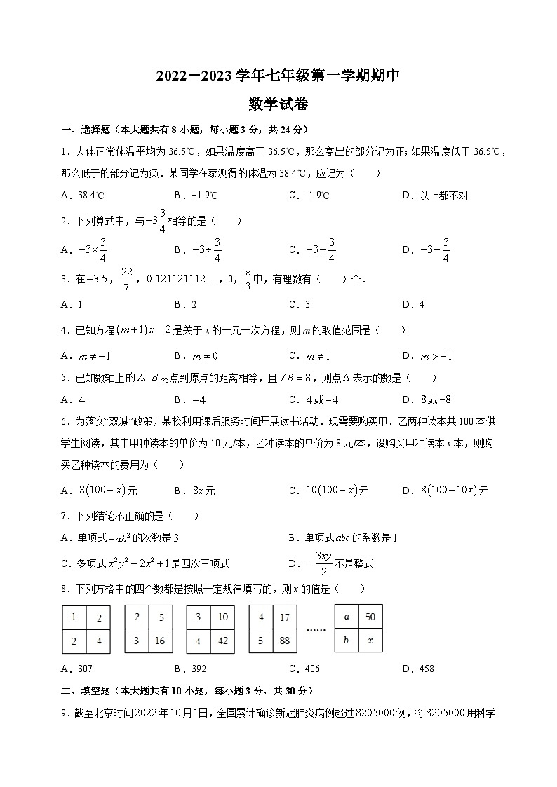 扬州市广陵区2022-2023学年七年级上学期期中数学试题（含答案解析）01