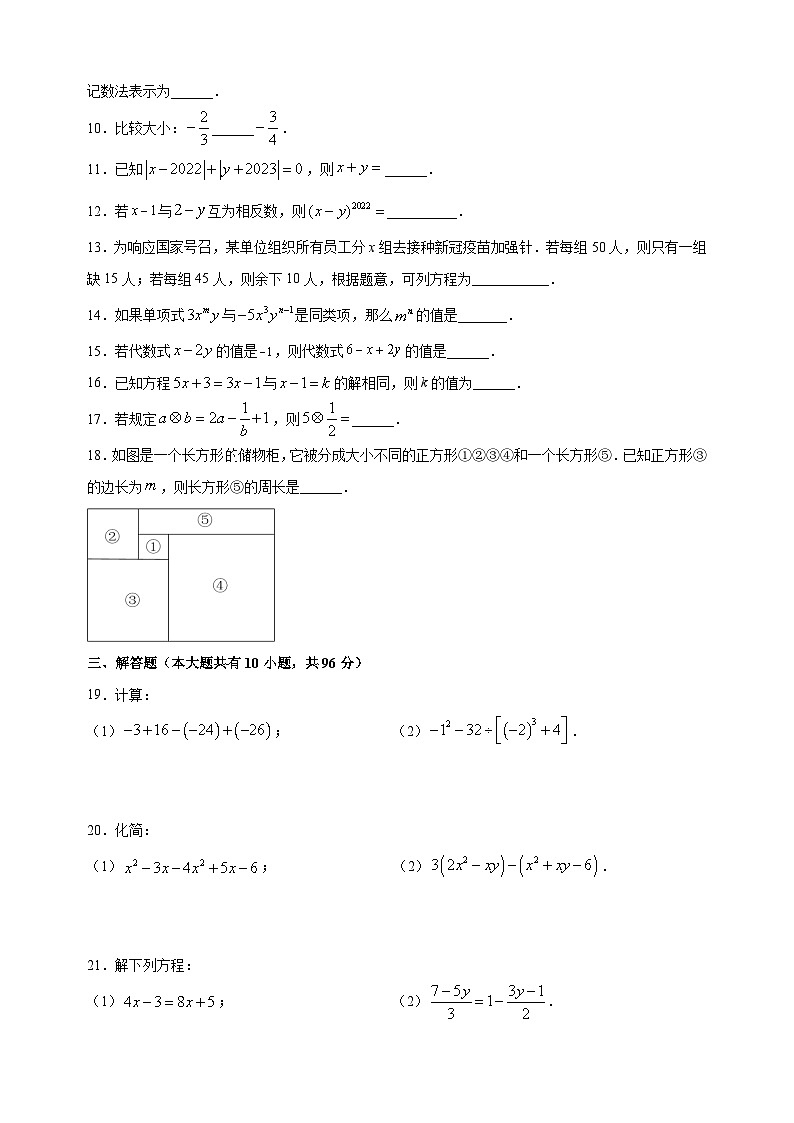 扬州市广陵区2022-2023学年七年级上学期期中数学试题（含答案解析）02