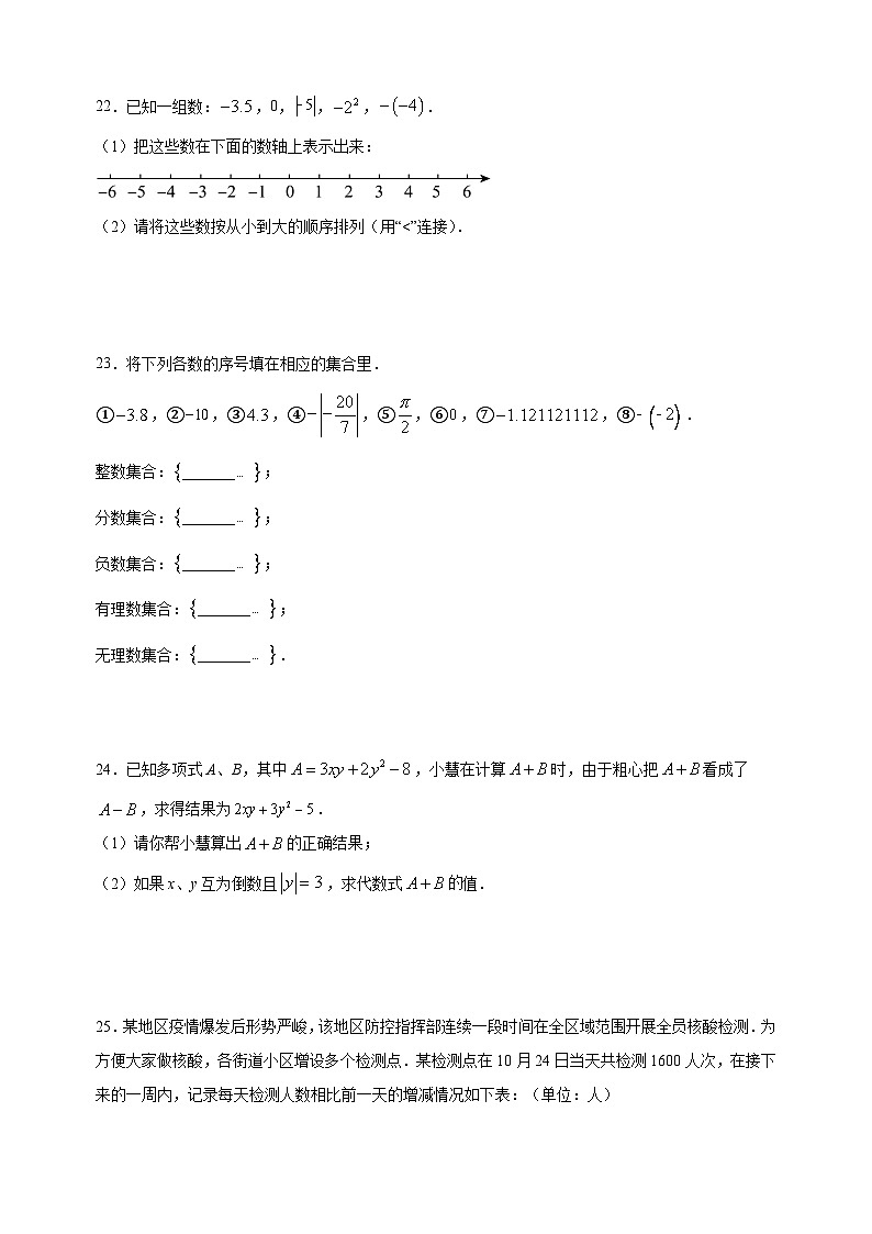 扬州市广陵区2022-2023学年七年级上学期期中数学试题（含答案解析）03