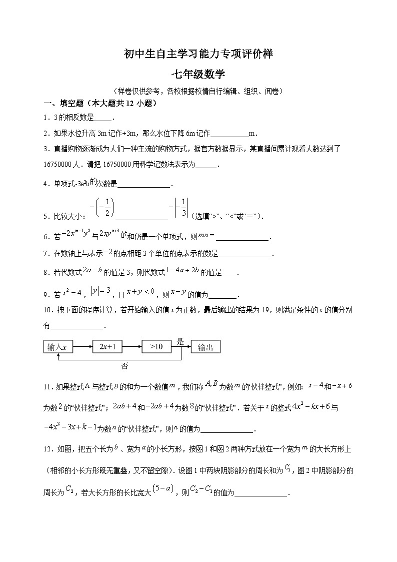 镇江市丹徒区2022-2023学年七年级上学期期中数学试题（含答案解析）01