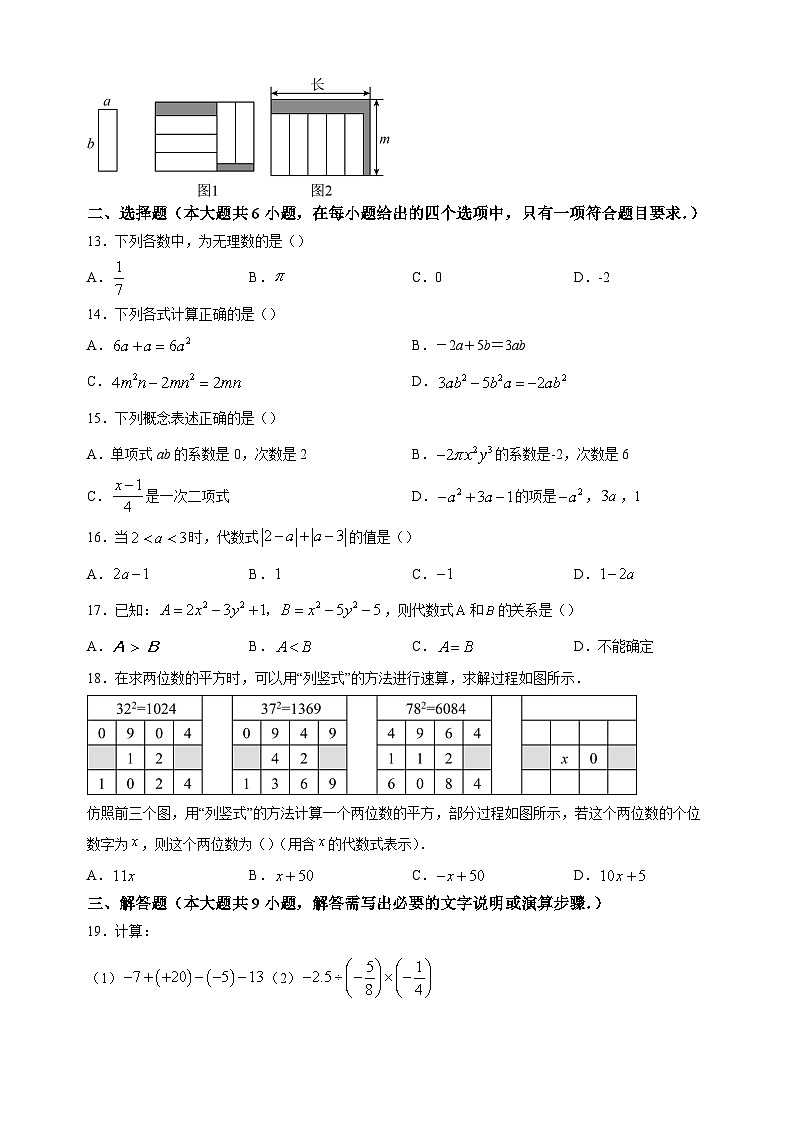 镇江市丹徒区2022-2023学年七年级上学期期中数学试题（含答案解析）02