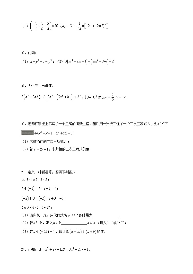 镇江市丹徒区2022-2023学年七年级上学期期中数学试题（含答案解析）03