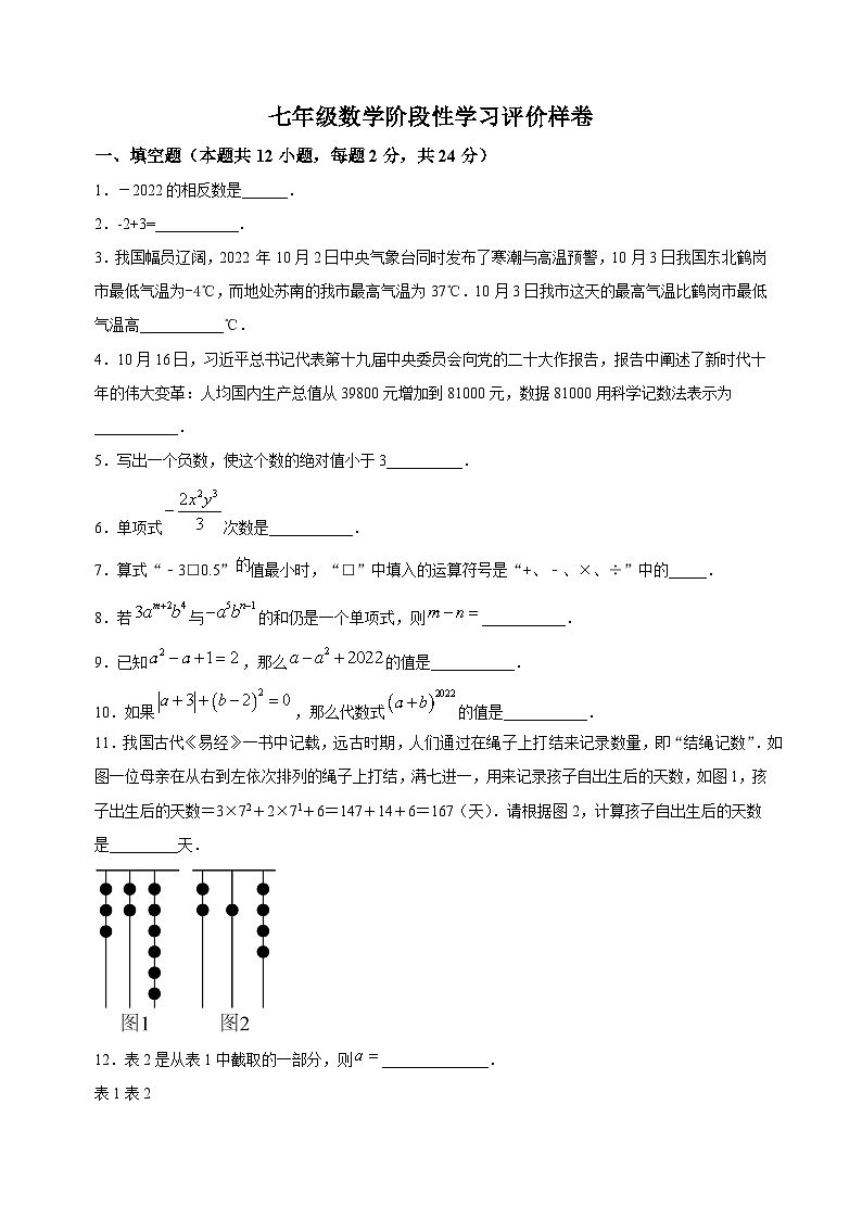 镇江市句容市2022-2023学年七年级上学期期中数学试题（含答案解析）01