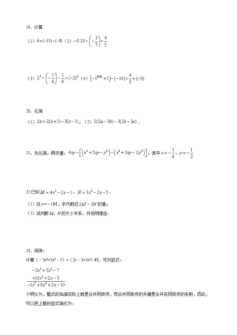 镇江市句容市2022-2023学年七年级上学期期中数学试题（含答案解析）03