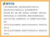 湘教版數(shù)學(xué)七年級下冊4.4 平行線的判定（第2課時） 同步課件