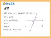 湘教版数学七年级下册4.4 平行线的判定（第2课时） 同步课件