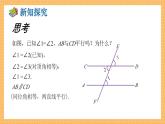湘教版數(shù)學(xué)七年級下冊4.4 平行線的判定（第2課時） 同步課件
