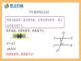 湘教版數(shù)學(xué)七年級下冊4.4 平行線的判定（第2課時） 同步課件
