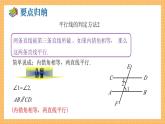 湘教版数学七年级下册4.4 平行线的判定（第2课时） 同步课件