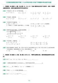 江苏南京第29中2021-2022初一下学期期中数学试卷