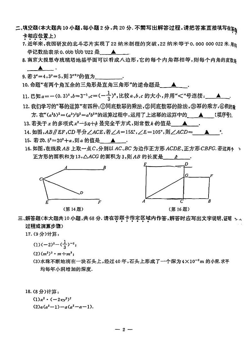 江苏南京鼓楼区2022-2023初一下学期期中数学试卷及答案第2页