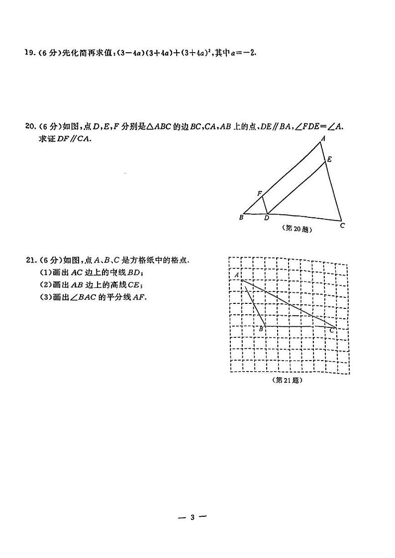 江苏南京鼓楼区2022-2023初一下学期期中数学试卷及答案第3页