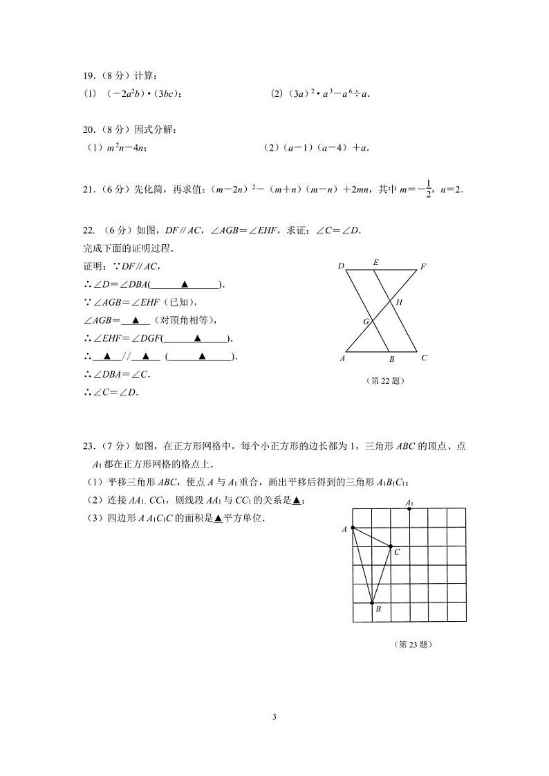 江苏南京市2021－2022初一下学期期中数学学情分析试卷及答案第3页